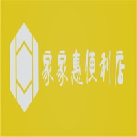家家惠便利店加盟