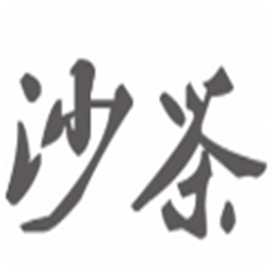 沙茶肉串加盟
