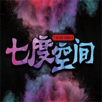 七度空间密室逃脱加盟
