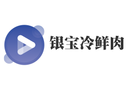 银宝冷鲜肉加盟