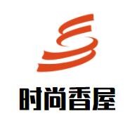 时尚香屋加盟
