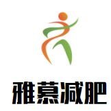 雅慕减肥加盟