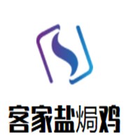 客家盐焗鸡加盟