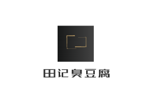 田记臭豆腐加盟