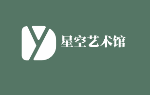 星空艺术馆加盟