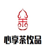 心享茶饮品加盟