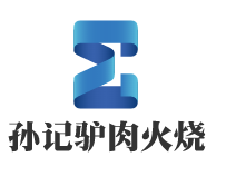孙记驴肉火烧加盟