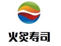 火炙寿司加盟