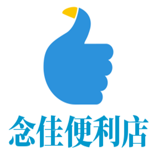 念佳便利店加盟