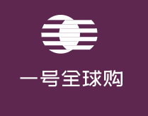 一号全球购加盟