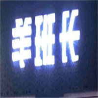 羊班长羊肉串加盟