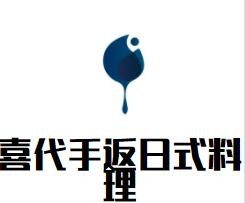喜代手返日式料理加盟