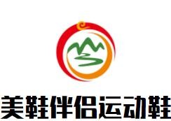 美鞋伴侣运动鞋加盟