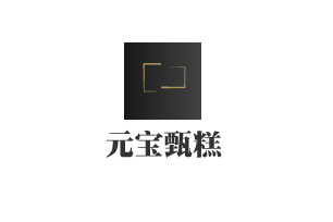 元宝甄糕加盟