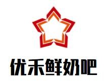 优禾鲜奶吧加盟