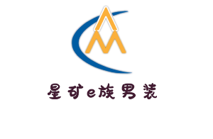 星矿e族男装加盟