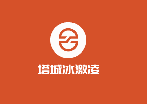 塔城冰激凌加盟