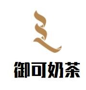 御可奶茶加盟