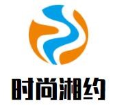 时尚湘约加盟