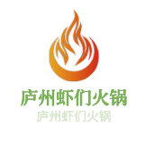 庐州虾们火锅加盟