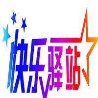 快乐驿站快递加盟