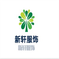 新轩服饰加盟