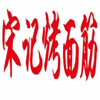 宋记烤面筋加盟
