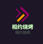 相约烧烤加盟