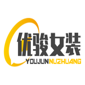 优骏女装加盟