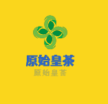 原始皇茶加盟