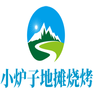 小炉子地摊烧烤加盟