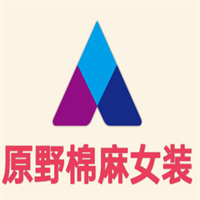 原野棉麻女装加盟