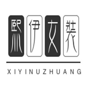 熙伊女装加盟