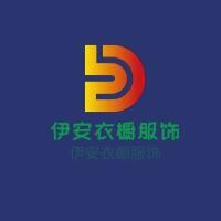 伊安衣橱服饰加盟