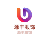 源丰服饰加盟