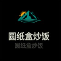 圆纸盒炒饭加盟