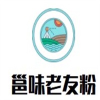 邕味老友粉加盟