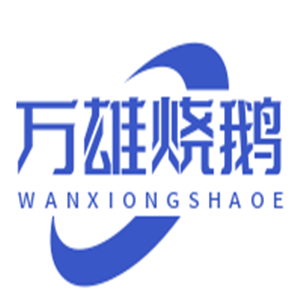 万雄烧鹅加盟