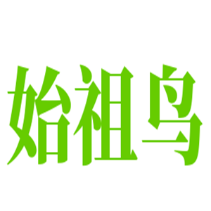 始祖鸟户外用品加盟