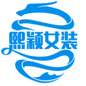 熙颖女装加盟