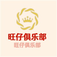 旺仔俱乐部加盟