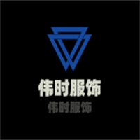 伟时服饰加盟