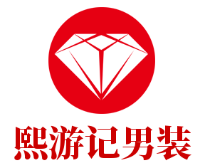 熙游记男装加盟