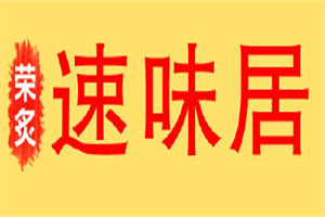 速味居黄焖鸡加盟