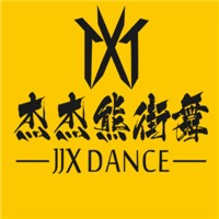 杰杰熊街舞加盟