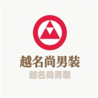 越名尚男装加盟