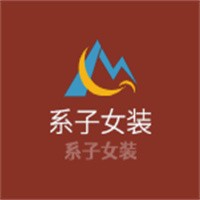 系子女装加盟