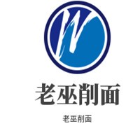 老巫削面加盟