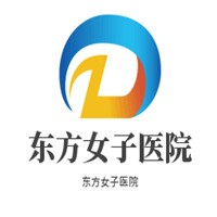 东方女子医院加盟