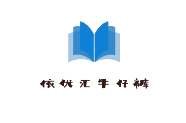 依优汇牛仔裤加盟